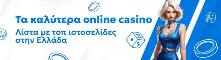 Καλύτερα Online Καζίνο στην Ελλάδα 481997053 Καλύτερα Online Καζίνο στην Ελλάδα 481997053